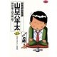 総務部総務課山口六平太 25（ビッグコミックス） [電子書籍]