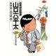 総務部総務課山口六平太 28（ビッグコミックス） [電子書籍]