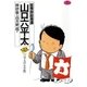 総務部総務課山口六平太 32（ビッグコミックス） [電子書籍]