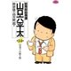 総務部総務課山口六平太 34（ビッグコミックス） [電子書籍]