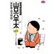総務部総務課山口六平太 37（ビッグコミックス） [電子書籍]