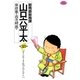 総務部総務課山口六平太 38（ビッグコミックス） [電子書籍]
