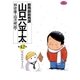 総務部総務課山口六平太 42（ビッグコミックス） [電子書籍]