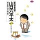 総務部総務課山口六平太 43（ビッグコミックス） [電子書籍]