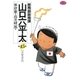 総務部総務課山口六平太 45（ビッグコミックス） [電子書籍]