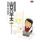 総務部総務課山口六平太 46（ビッグコミックス） [電子書籍]