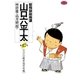 総務部総務課山口六平太 47（ビッグコミックス） [電子書籍]