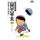 総務部総務課山口六平太 48（ビッグコミックス） [電子書籍]
