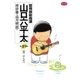 総務部総務課山口六平太 49（ビッグコミックス） [電子書籍]