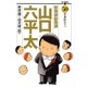 総務部総務課山口六平太 50（ビッグコミックス） [電子書籍]