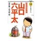 総務部総務課山口六平太 51（ビッグコミックス） [電子書籍]