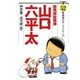 総務部総務課山口六平太 52（ビッグコミックス） [電子書籍]