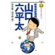 総務部総務課山口六平太 53（ビッグコミックス） [電子書籍]