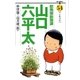 総務部総務課山口六平太 54（ビッグコミックス） [電子書籍]