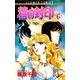 蒼の封印 6（小学館） [電子書籍]