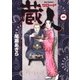 蔵人 1（ビッグコミックス） [電子書籍]