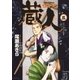 蔵人 3（ビッグコミックス） [電子書籍]