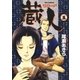 蔵人 5（ビッグコミックス） [電子書籍]