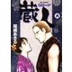 蔵人 6（ビッグコミックス） [電子書籍]