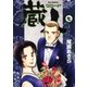 蔵人 7（ビッグコミックス） [電子書籍]