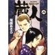 蔵人 8（ビッグコミックス） [電子書籍]