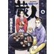 蔵人 9（ビッグコミックス） [電子書籍]