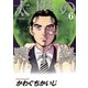 太陽の黙示録 6（小学館） [電子書籍]
