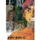 太陽の黙示録 8（小学館） [電子書籍]