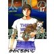 太陽の黙示録 17（小学館） [電子書籍]