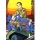 太陽の黙示録 建国編 1（ビッグコミックス） [電子書籍]