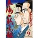 太陽の黙示録 建国編 9（ビッグコミックス） [電子書籍]