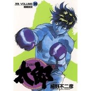 太郎 20（ヤングサンデーコミックス） [電子書籍]