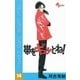 帯をギュッとね！ 14（小学館） [電子書籍]