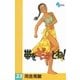 帯をギュッとね！ 23（小学館） [電子書籍]