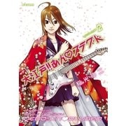 大江戸！！あんプラグド 2（ビッグコミックス） [電子書籍]