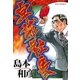 卓球社長（ビッグコミックス） [電子書籍]