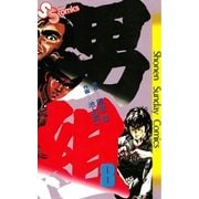 男組 8（小学館） [電子書籍]