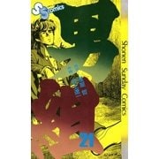 男組(21)（少年サンデーコミックス） [電子書籍]