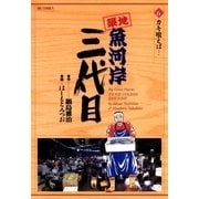 築地魚河岸三代目 6（ビッグコミックス） [電子書籍]