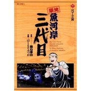 築地魚河岸三代目 7（ビッグコミックス） [電子書籍]