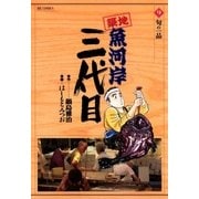築地魚河岸三代目 9（ビッグコミックス） [電子書籍]