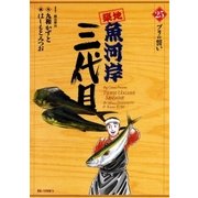 築地魚河岸三代目 25（ビッグコミックス） [電子書籍]