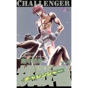 挑戦者 4（小学館） [電子書籍]