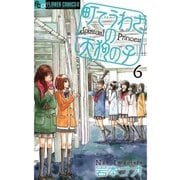 町でうわさの天狗の子 6（フラワーコミックス） [電子書籍]