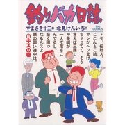釣りバカ日誌 6（小学館） [電子書籍]