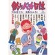 釣りバカ日誌 8（小学館） [電子書籍]