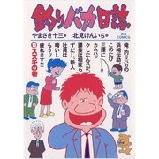 釣りバカ日誌 10（小学館） [電子書籍]