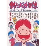 釣りバカ日誌 11（小学館） [電子書籍]