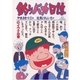 釣りバカ日誌 12（小学館） [電子書籍]
