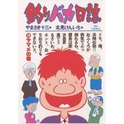 釣りバカ日誌 13（小学館） [電子書籍]